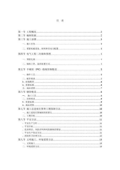 电气二次配管技术方案