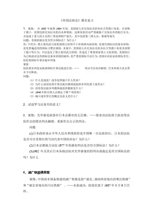 5005《外国法制史》期末复习(2014.7)