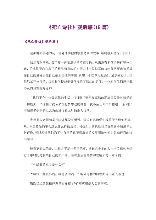《死亡诗社》观后感(15篇)_1