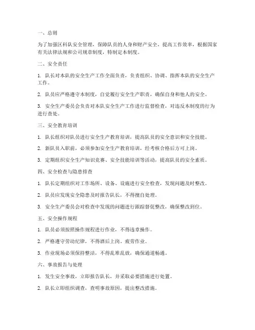 区_科_队安全管理制度