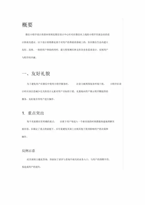 微信小程序设计规范