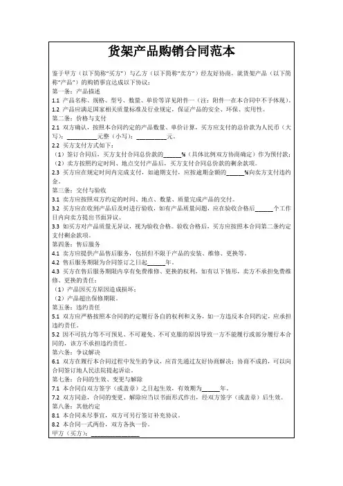 货架产品购销合同范本