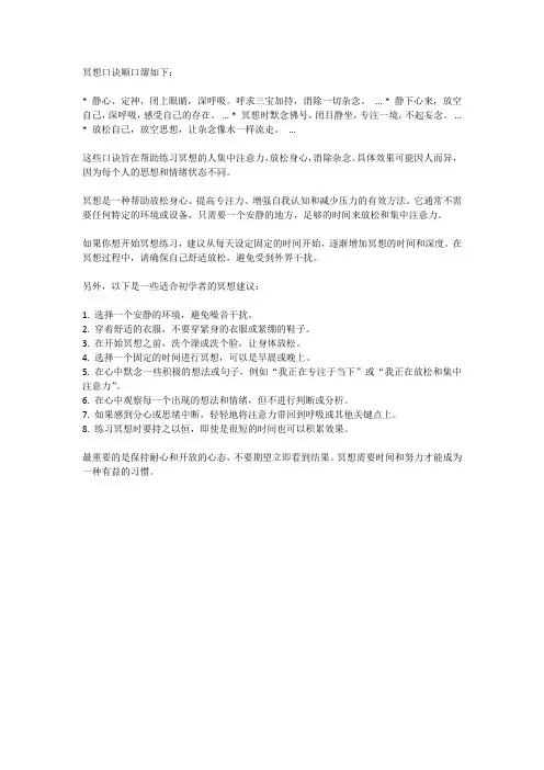冥想口诀顺口溜