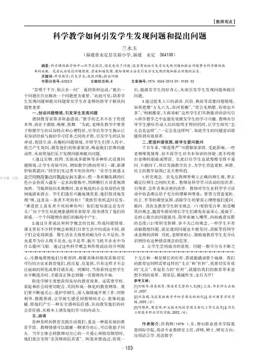 科学教学如何引发学生发现问题和提出问题