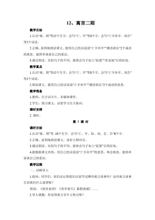 部编版语文二年级下册《12 寓言二则》教学设计