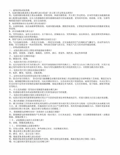 结构检验试题及参考性答案