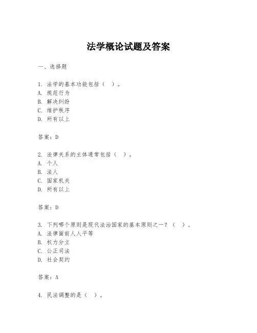 法学概论试题及答案