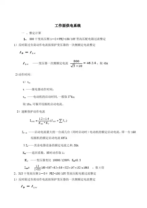 开关整定
