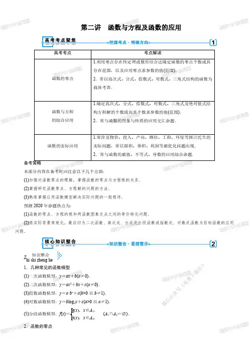 2021版高三数学二轮复习(全国理)讲义：专题2   第2讲   函数与方程及函数的应用