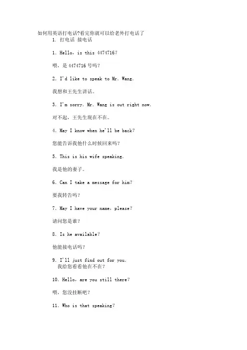 如何用英语打电话
