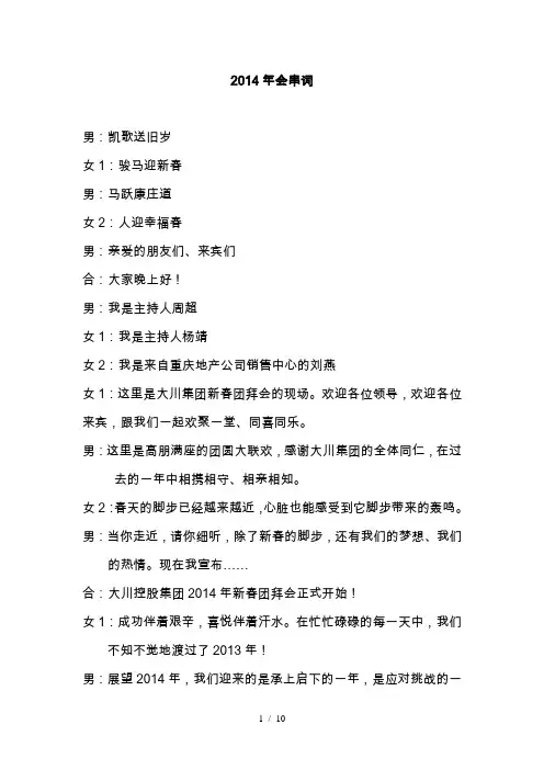 2014年会主持人串词