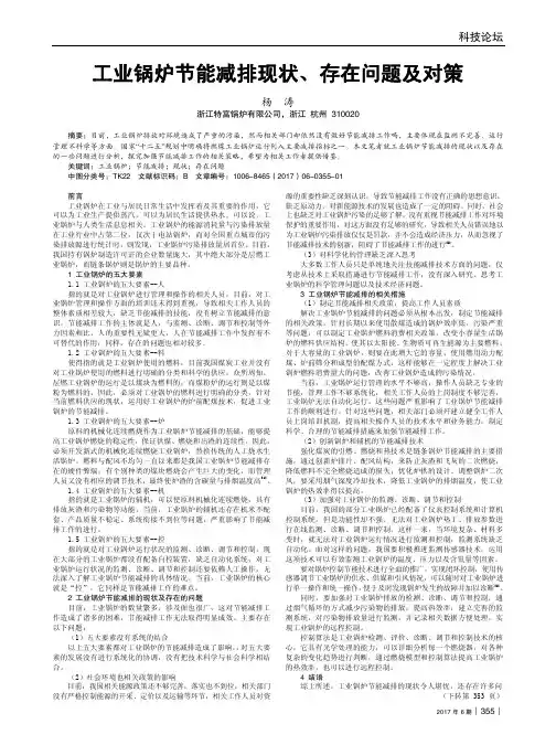 工业锅炉节能减排现状、存在问题及对策