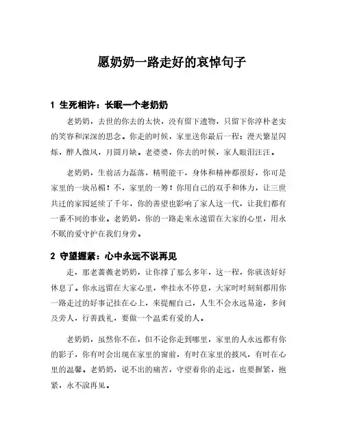 愿奶奶一路走好的哀悼句子