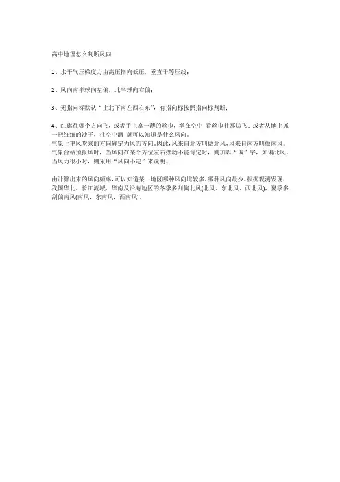 高中地理怎么判断风向