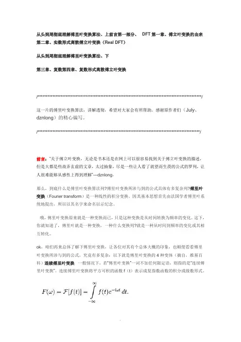 傅里叶变换算法详细介绍
