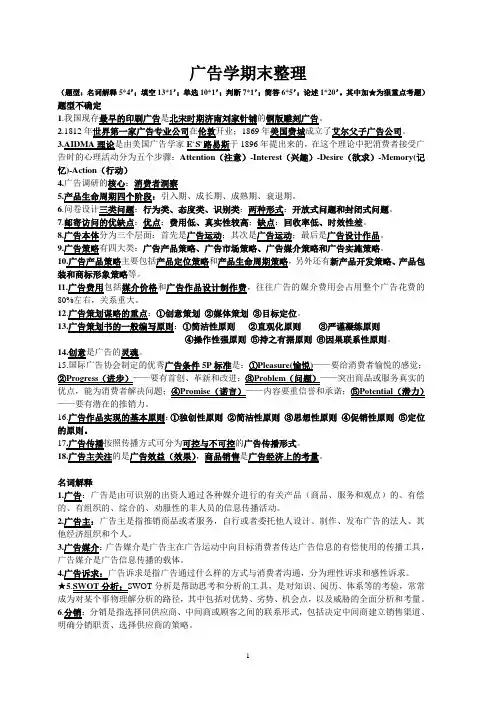 广告学期末整理