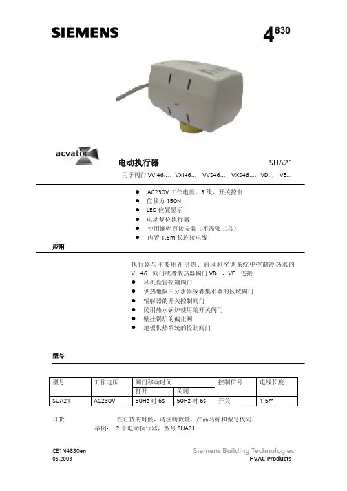 西门子 SUA21 电动执行器 说明书