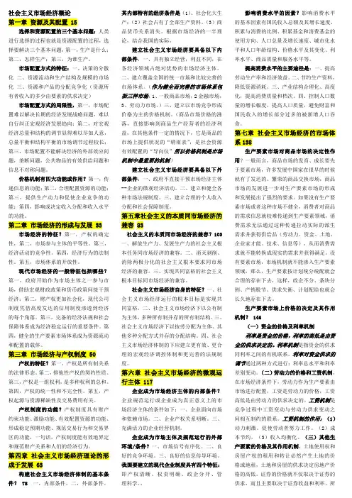 社会主义市场经济概论