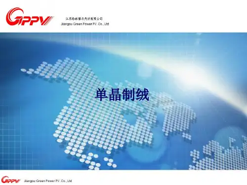 制绒