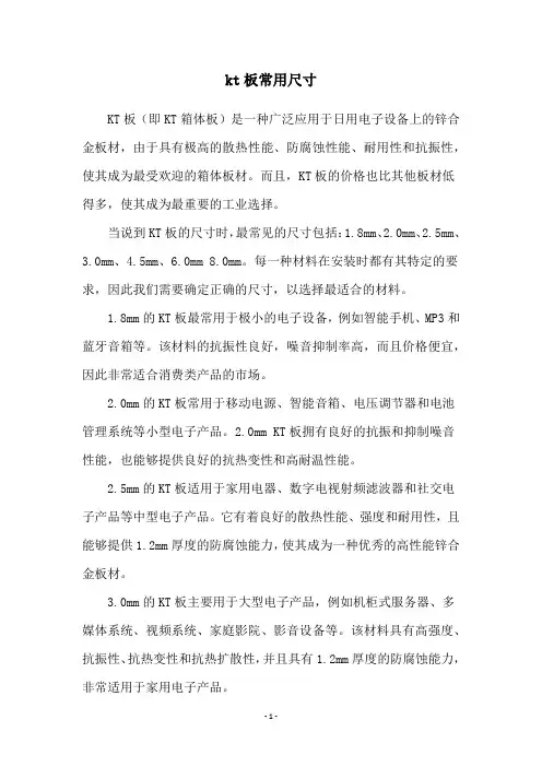 kt板常用尺寸