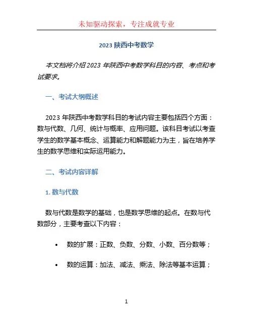 2023陕西中考数学