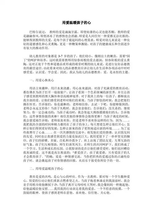 用爱温暖孩子的心