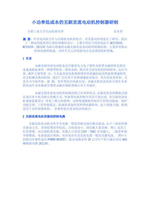 小功率低成本的无刷直流电动机控制器研制