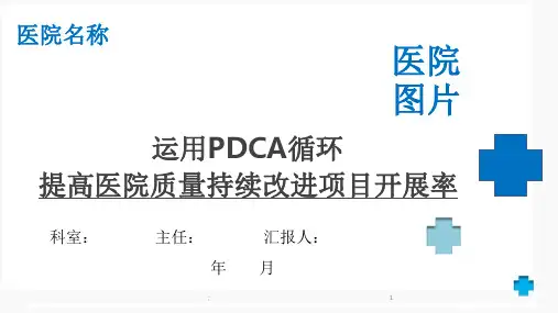 PDCA模板ppt课件