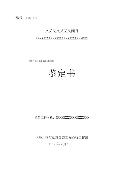 水利水电分部验收鉴定书