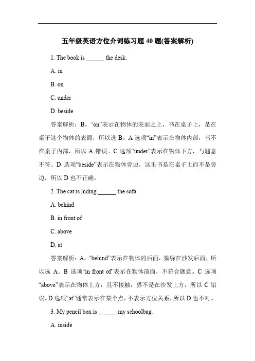 五年级英语方位介词练习题40题(答案解析)