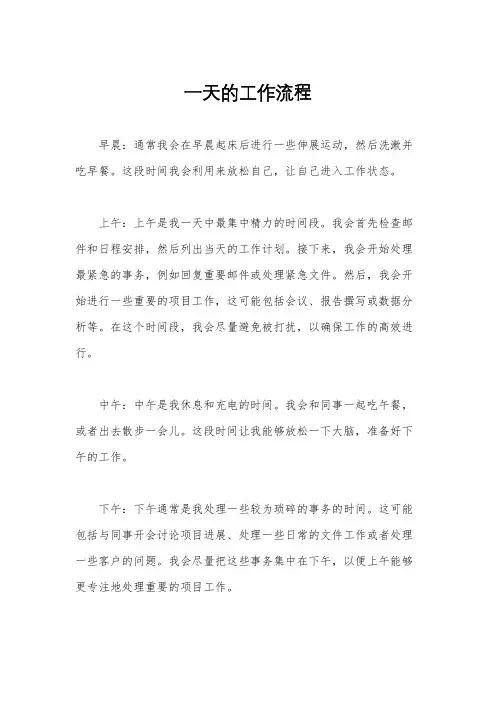一天的工作流程