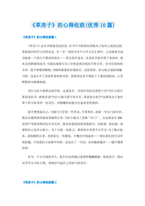 《草房子》的心得收获(优秀10篇)