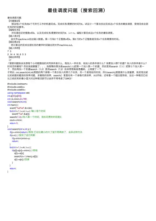 最佳调度问题（搜索回溯）