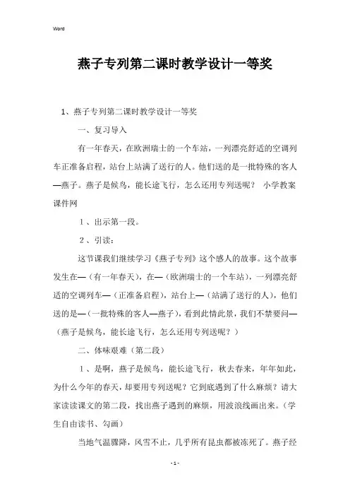 燕子专列第二课时教学设计一等奖