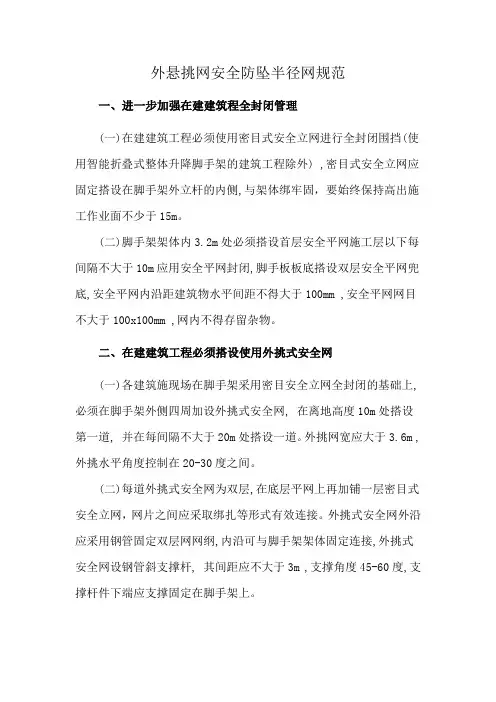 外悬挑网安全防坠半径网规范