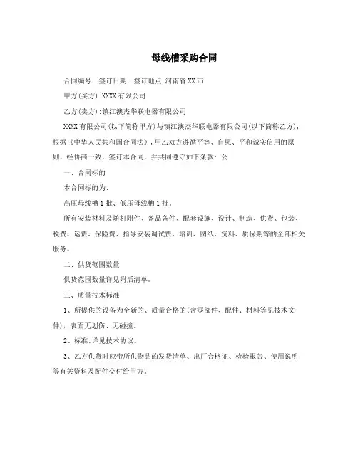 母线槽采购合同