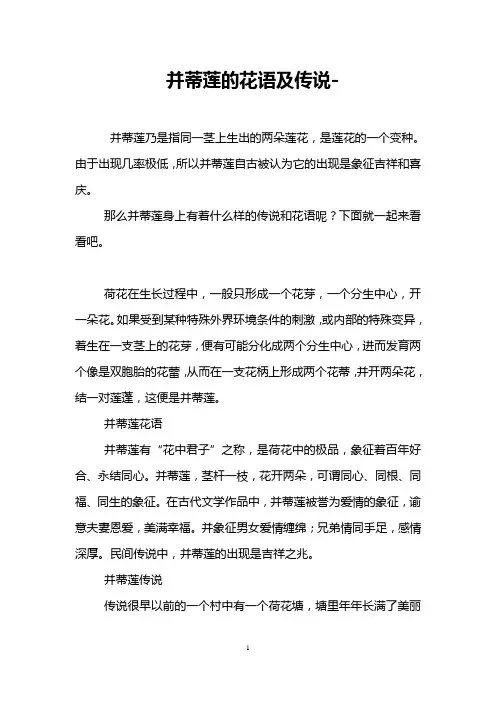 并蒂莲的花语及传说-