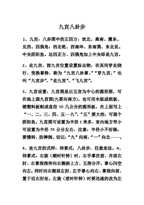 九宫八卦步