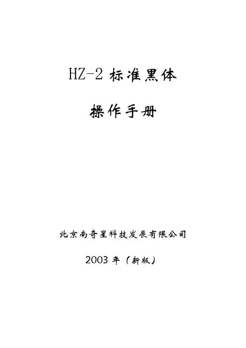 (完整版)标准黑体炉操作手册