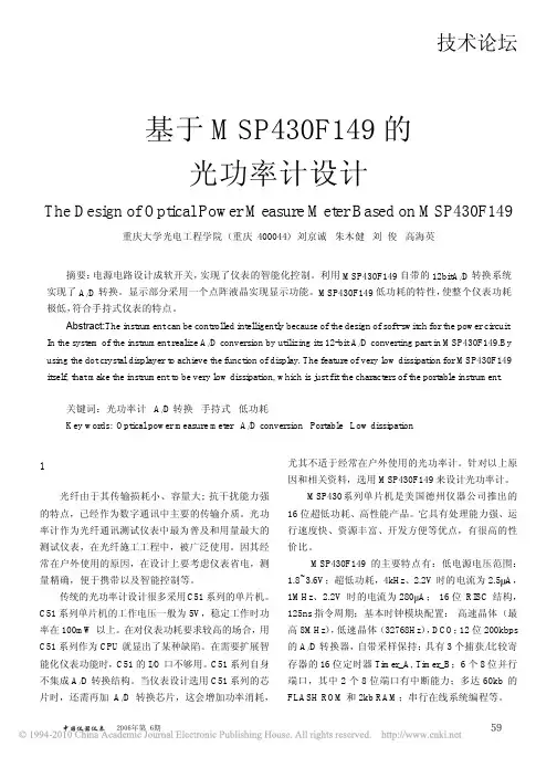 基于MSP430F149的光功率计的设计