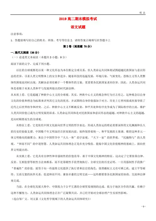 2019学年高二语文零诊模拟试题人教 版