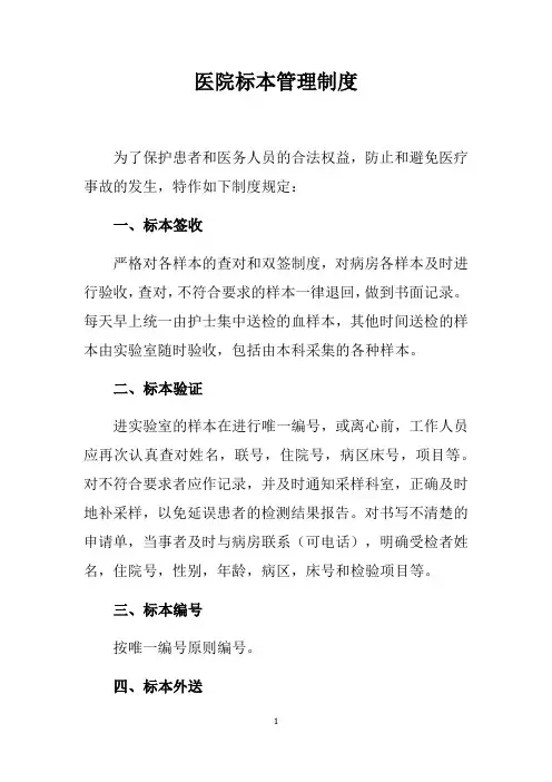 医院标本管理制度