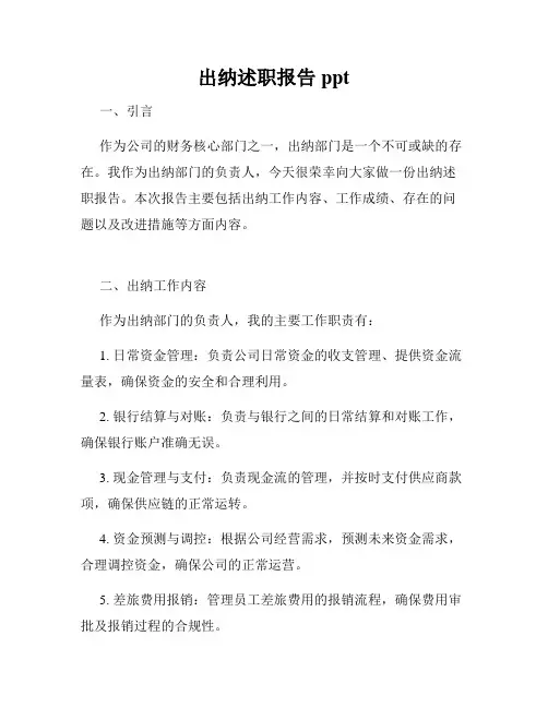 出纳述职报告ppt