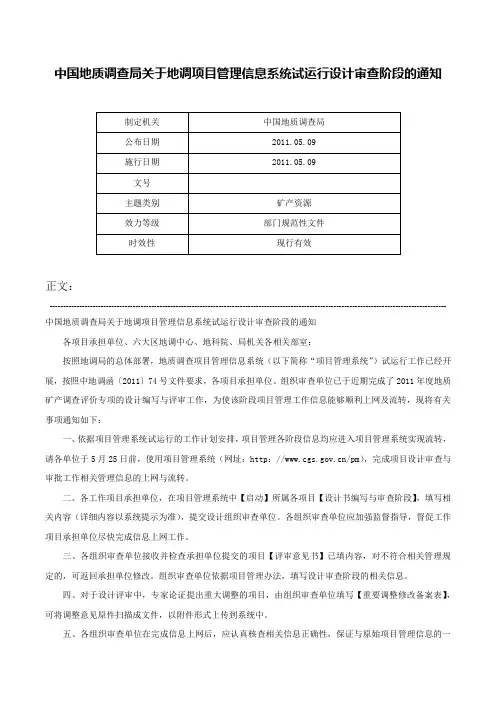 中国地质调查局关于地调项目管理信息系统试运行设计审查阶段的通知-