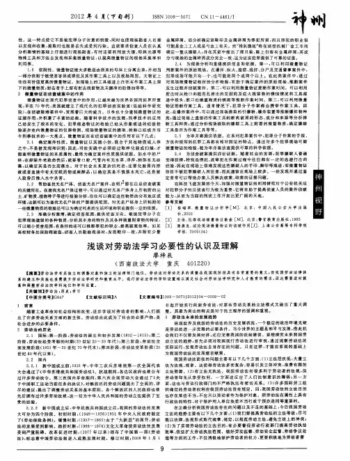 浅谈对劳动法学习必要性的认识及理解