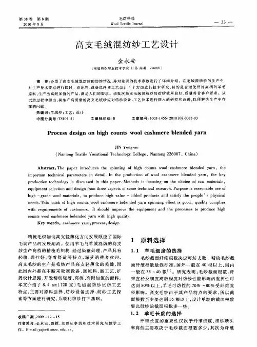 高支毛绒混纺纱工艺设计