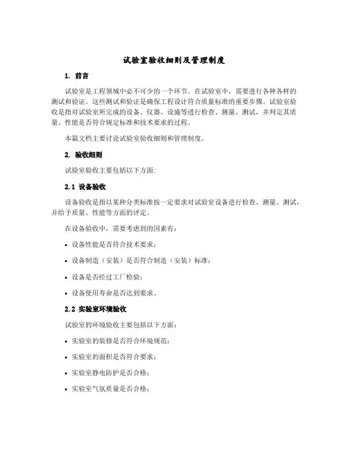 试验室验收细则及管理制度