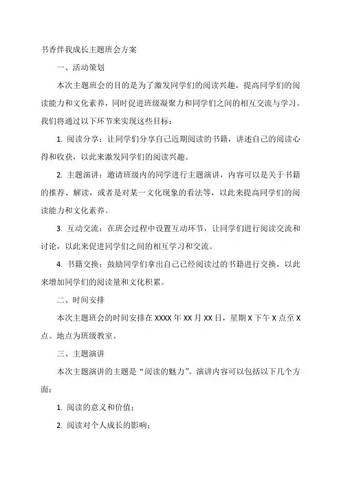 书香伴我成长主题班会