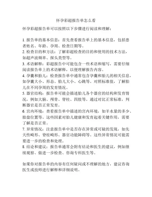 怀孕彩超报告单怎么看