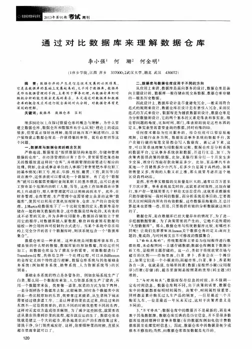 通过对比数据库来理解数据仓库